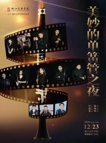美妙的单簧管之夜音乐会即 ...