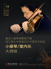 浙江音乐学院特聘教授、浙 ...