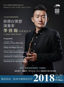 旅德双簧管演奏家李佳胤独 ...