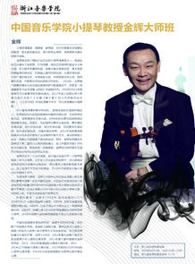 中央音乐学院小提琴教授金 ...
