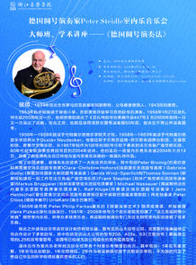 德国圆号演奏家Peter Stei ...