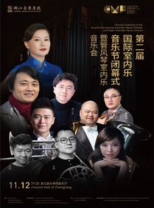 第二届国际室内乐音乐节闭 ...