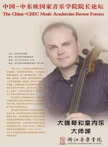 中国-中东欧国家音乐学院 ...