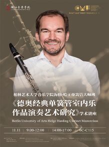 柏林艺术大学音乐学院海格 ...