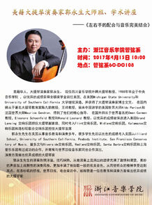 美籍大提琴演奏家郭永生大 ...
