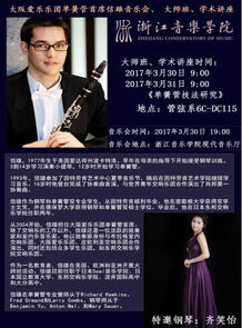 ​大阪爱乐乐团单簧 ...