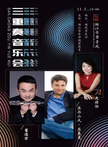 三重奏音乐会