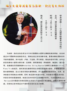 瑞士大提琴演奏家马库斯· ...