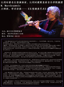 比利时著名长笛演奏家、比 ...