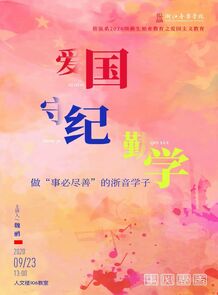 管弦系2020级新生始业教育 ...
