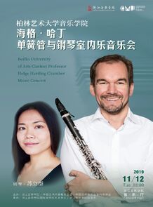 柏林艺术大学音乐学院海格 ...