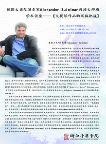 德国大提琴演奏家Alexande ...