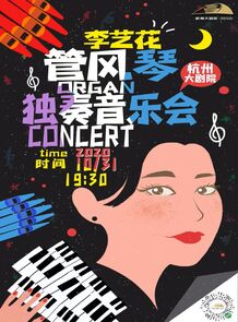 我系教师李艺花将于杭州大 ...