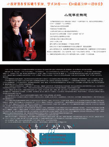 小提琴演奏家陈曦专家课、 ...