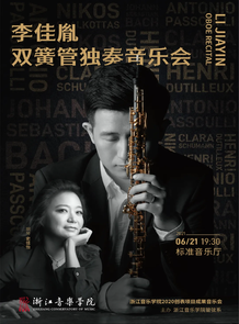 李佳胤双簧管独奏音乐会