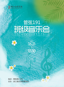 艺术实践周管弦系学生班级 ...