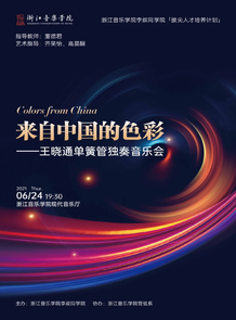 管弦系学生汇报音乐会
