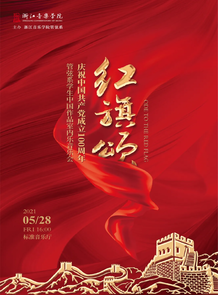 “红旗颂”——管弦系学生中国 ...