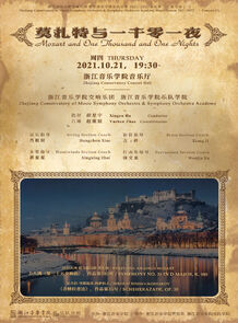 ​浙江音乐学院交响乐团 浙 ...