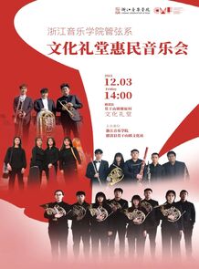 【音讯】浙江音乐学院管弦 ...