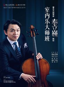 【音讯】秦立巍教授大提琴 ...