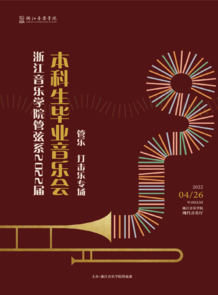 【音讯】管弦系2022届毕业 ...