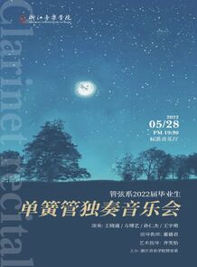 【预告】管弦系2022届毕业 ...