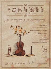 【直播】“古典与浪漫”音乐会