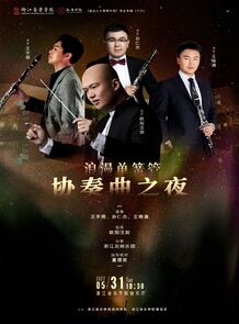 【音讯】管弦系5场大师班  ...