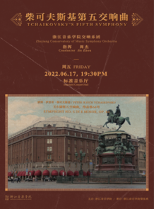 【预告】浙江音乐学院交响 ...
