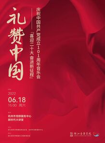 【直播】礼赞中国——喜迎二 ...