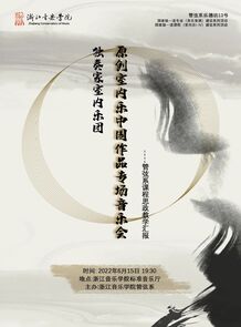 【预告】原创室内乐中国作 ...