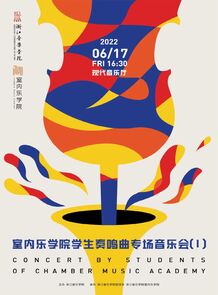 【预告】室内乐学院学生奏 ...