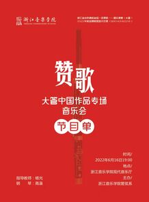 【预告】赞歌——大管中国作 ...
