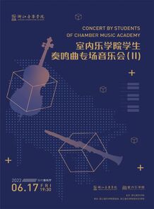 【预告】室内乐学院学生奏 ...