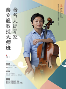 【音讯】著名大提琴家秦立 ...