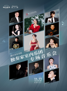 【音讯】浙江音乐学院独奏 ...