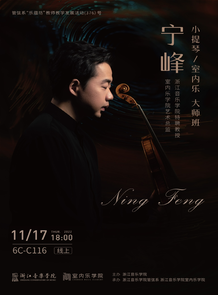 【音讯】浙江音乐学院特聘 ...