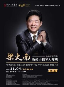 【音讯】中央音乐学院梁大 ...