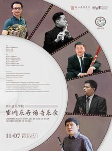 【预告】第五届国际室内乐 ...