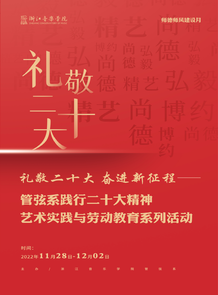 【预告】礼敬二十大 奋进 ...