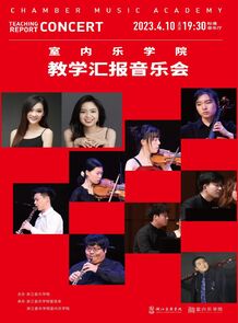 【预告】室内乐学院教学汇 ...