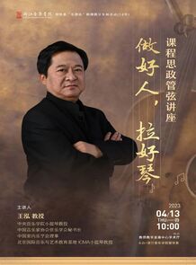 【音讯】做好人，拉好琴—— ...