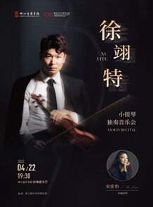 【预告】徐翊特小提琴独奏 ...