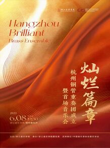 【预告】灿烂篇章 —— 杭州 ...