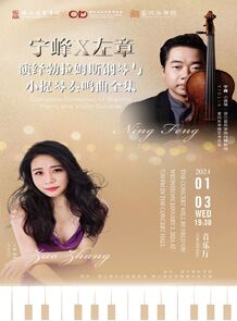【预告】宁峰、左章演绎勃 ...