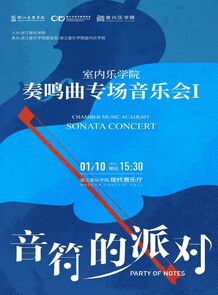 【预告】室内乐学院奏鸣曲 ...