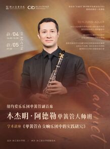 【音讯】本杰明·阿德勒单 ...