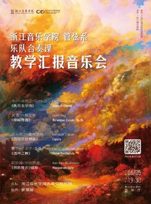 【预告】管弦系乐队合奏课 ...