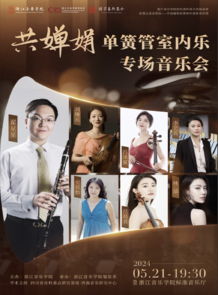 【预告】"共婵娟"单簧管室 ...